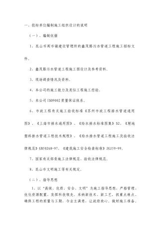 鑫茂路污水管道工程施组