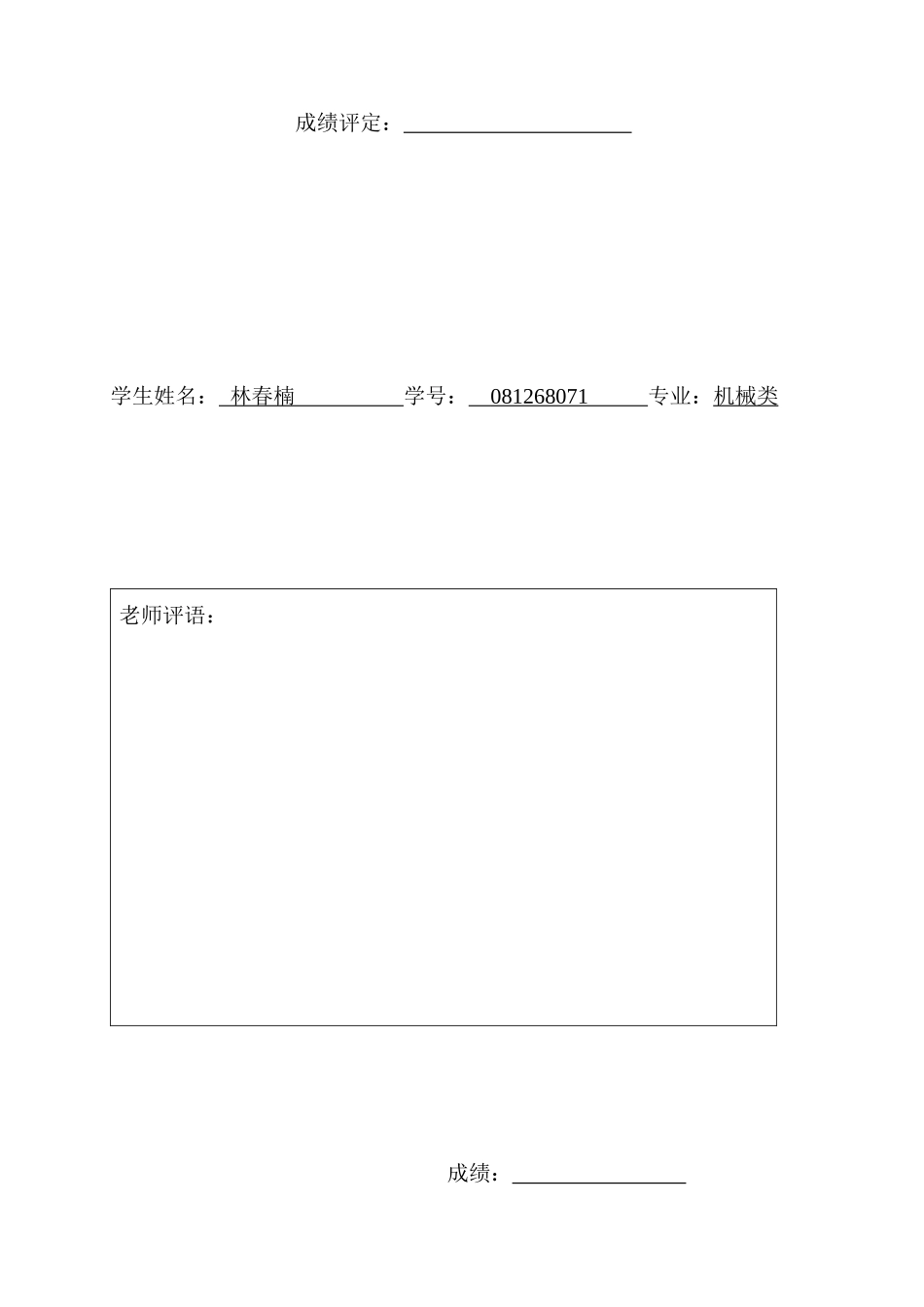 针对农村进城务工人员现状的调查_第2页