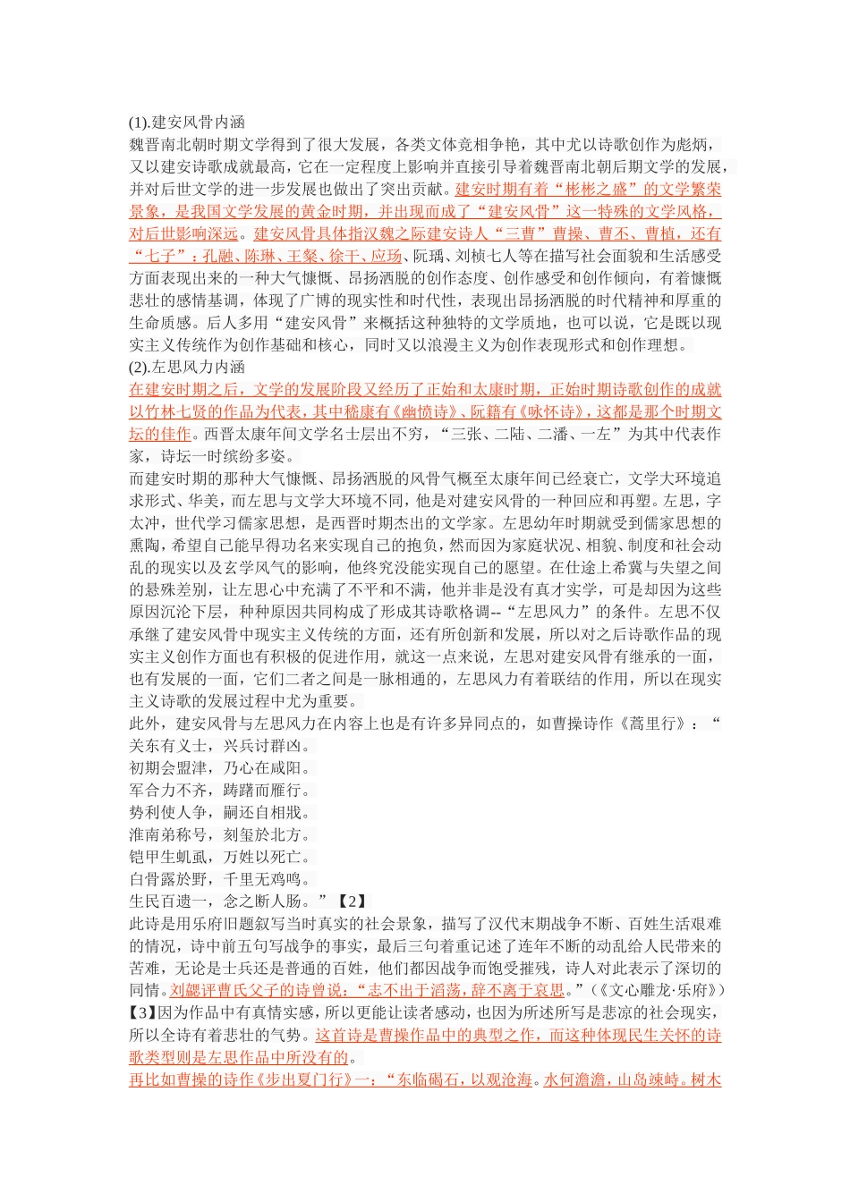 建安风骨与左思风力之比较简论_第2页