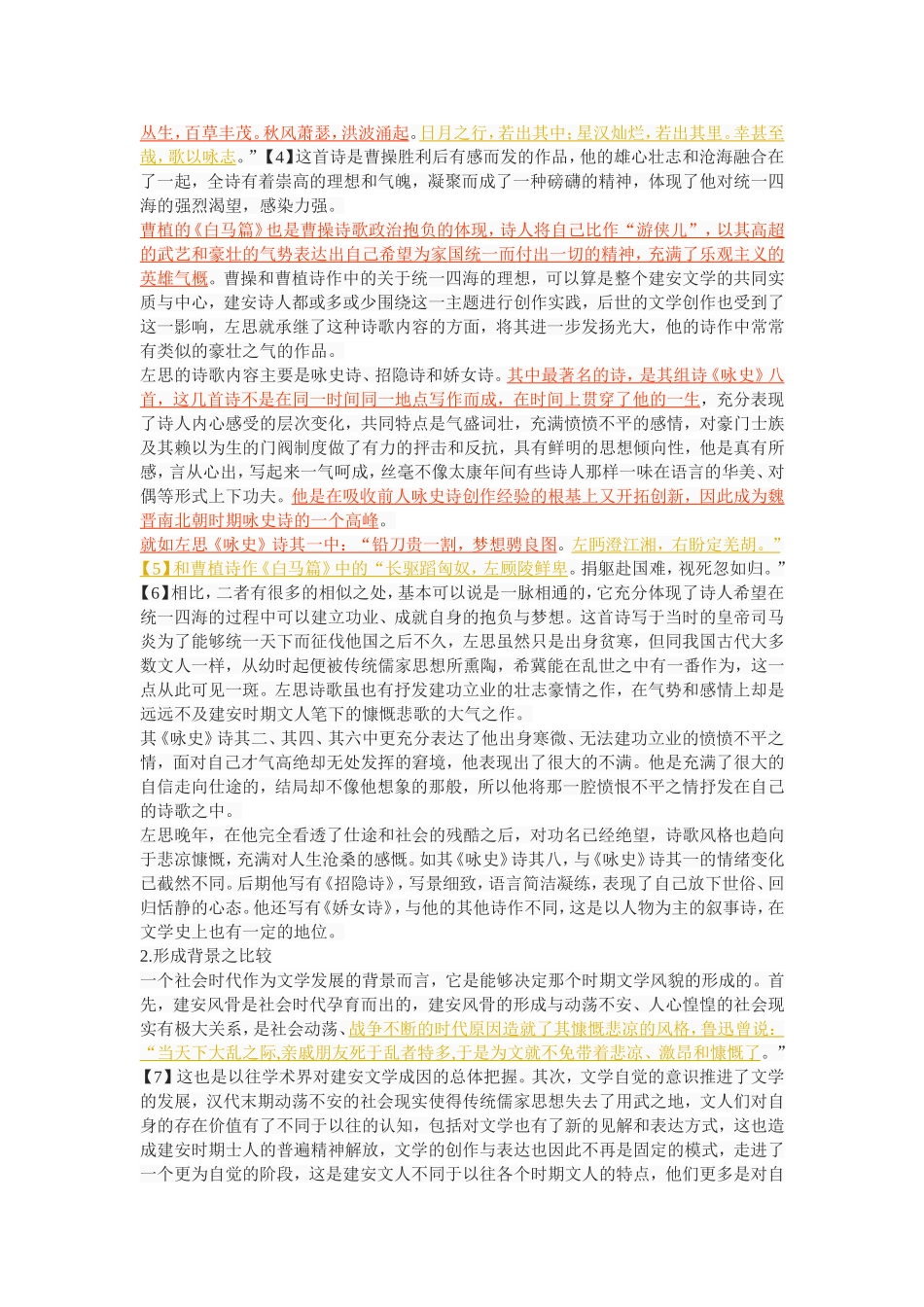 建安风骨与左思风力之比较简论_第3页