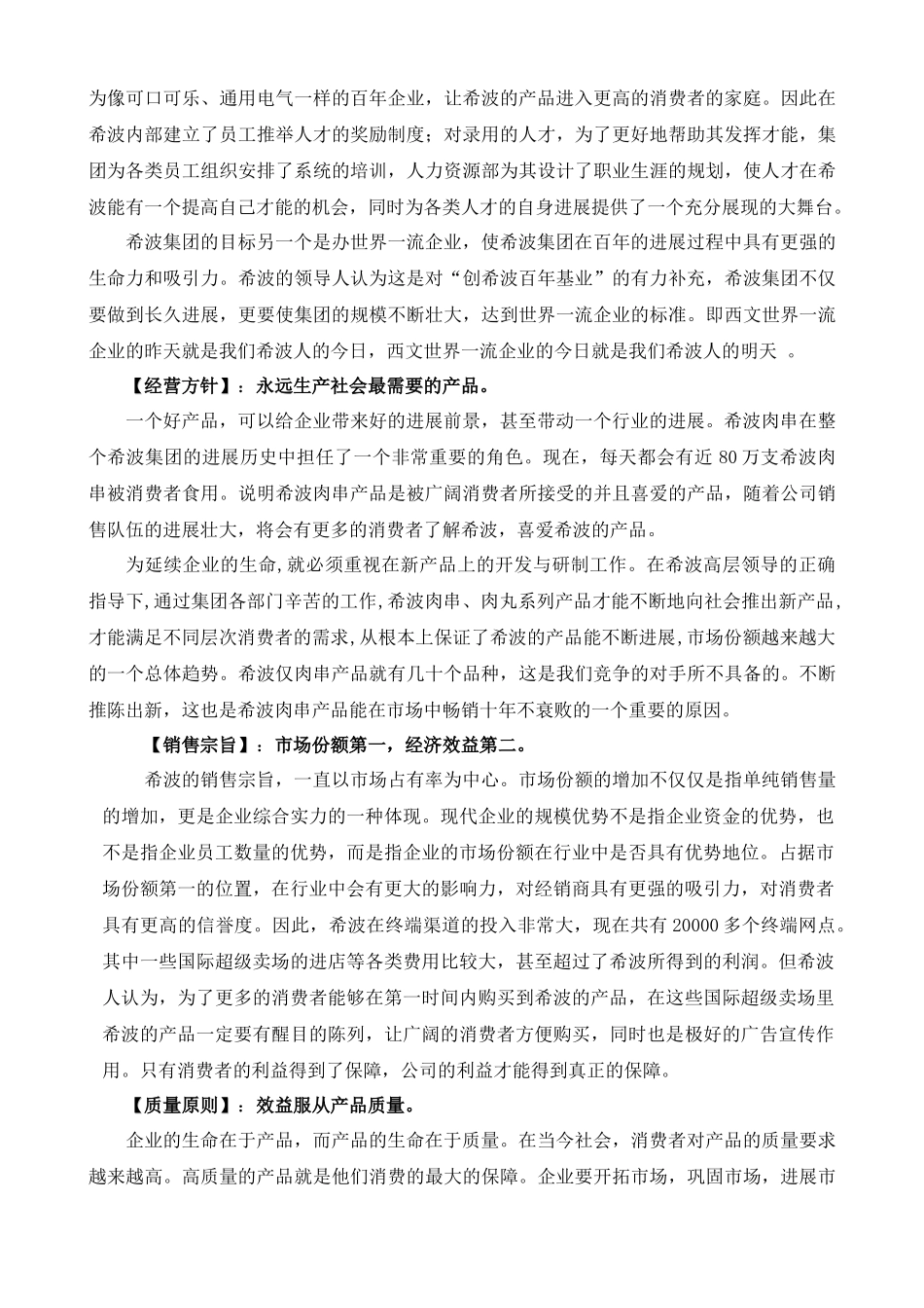 针对高层领导培训手册_第3页