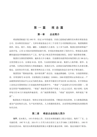 针对高层领导培训手册