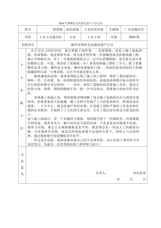 钟倩榕—13土木一班