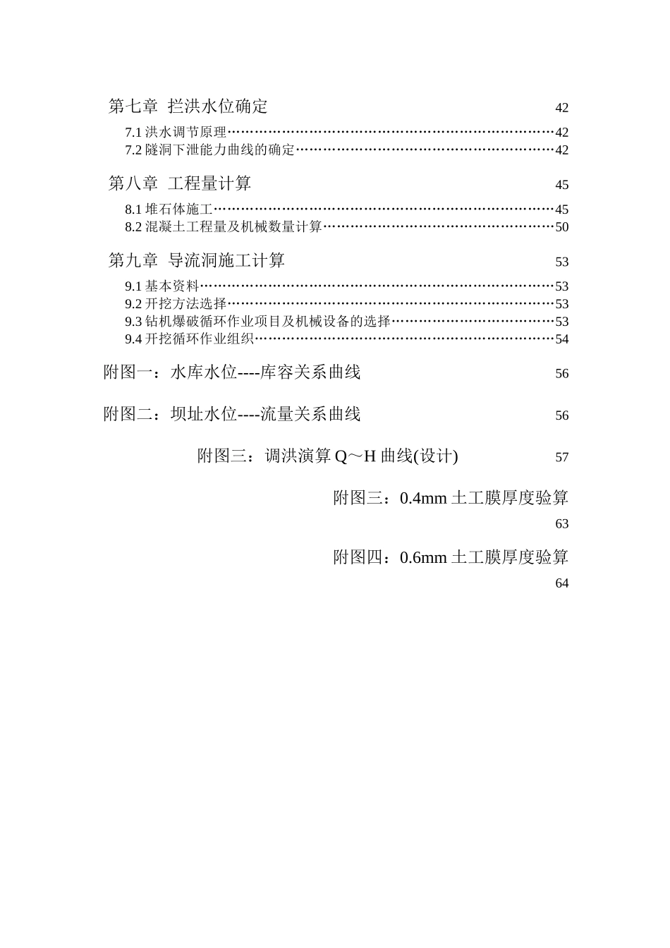 钟吕水利枢纽堆石坝设计计算书_第2页