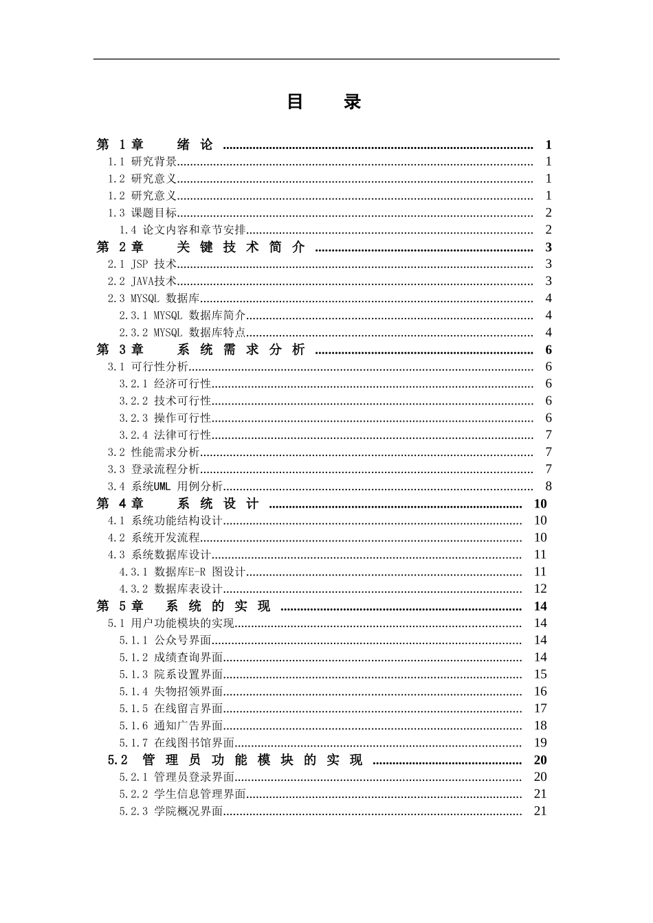 安康学院电子与信息工程学院微信公众号的开发设计和实现 计算机专业_第3页