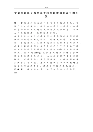 安康学院电子与信息工程学院微信公众号的开发设计和实现 计算机专业