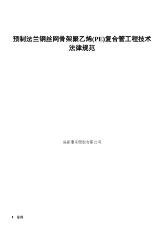 钢丝缠绕管施工规范