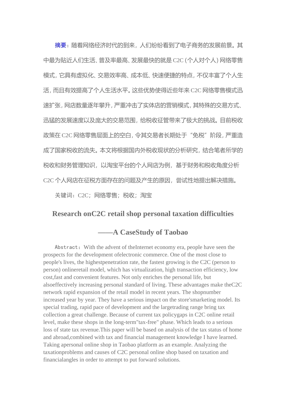 MBA-对C2C个人零售网店征税难点的研究_第1页
