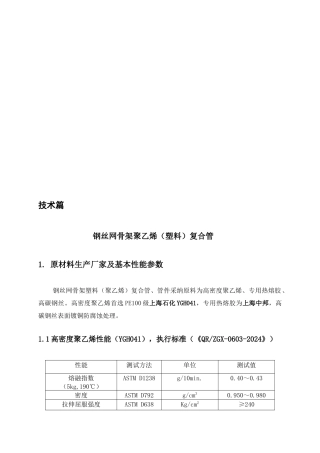 钢丝网骨架聚乙烯（塑料）复合管