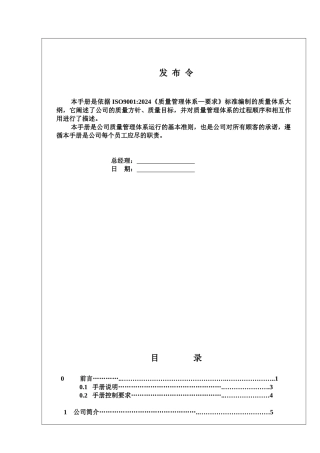 钢制家具质量手册