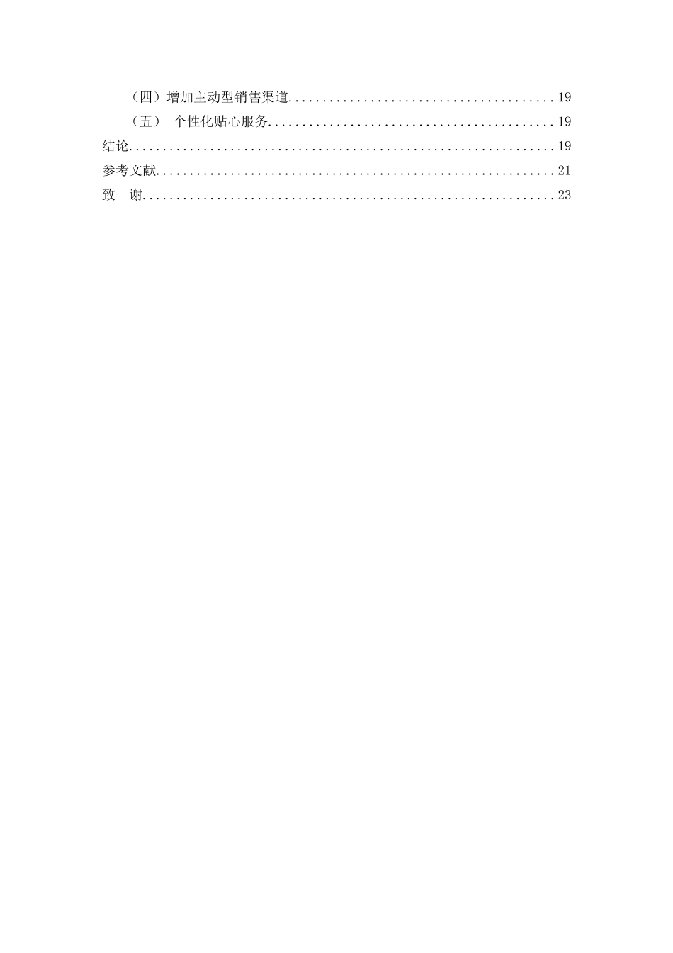 安利北京空气净化器市场营销分析_第3页