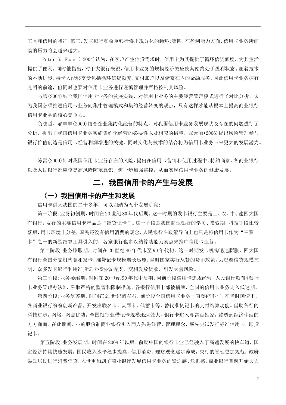 建立和完善信用卡制度的对策研究_第3页