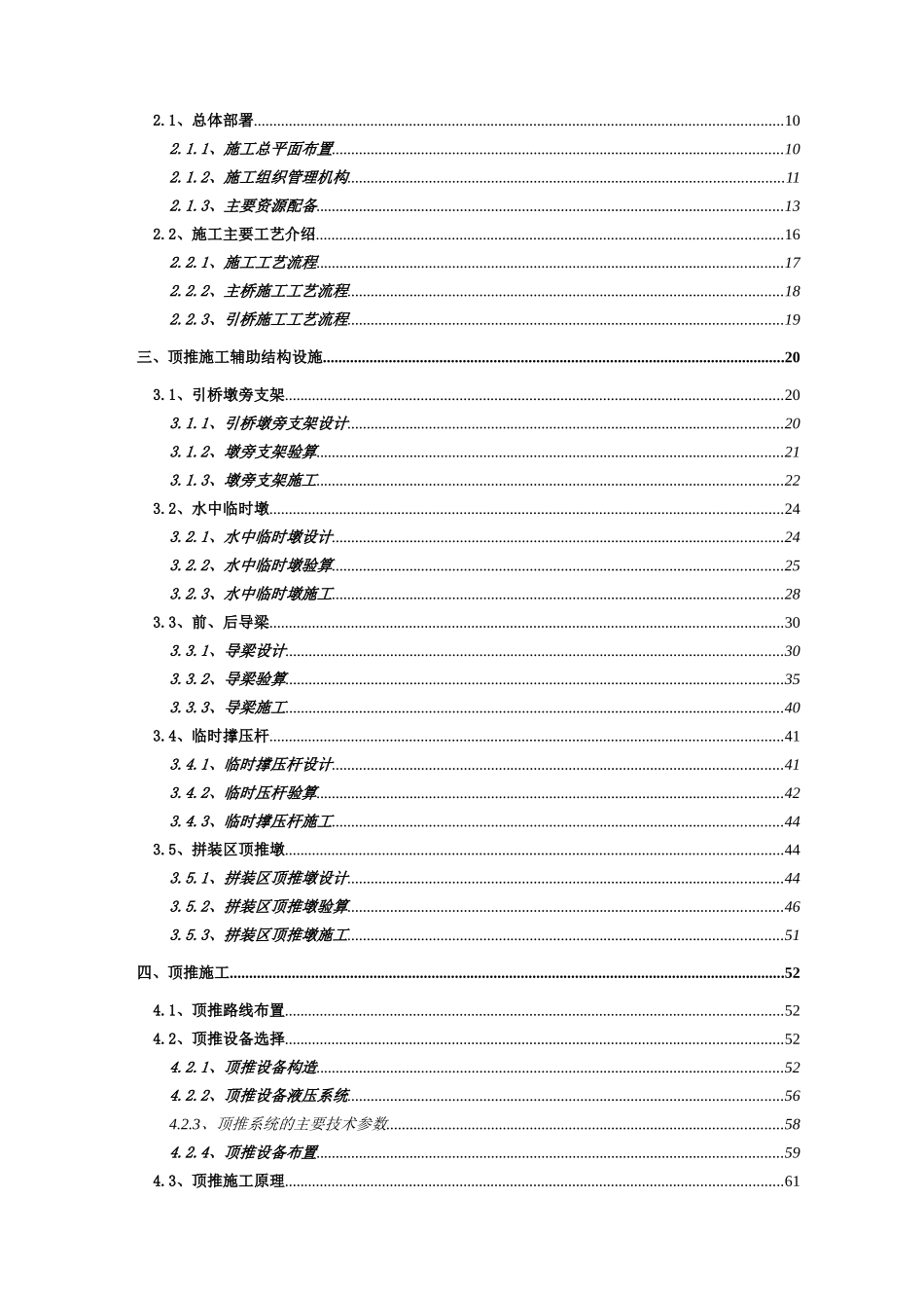 钢拱组合体系桥钢结构顶推施工组织设计yg_第2页