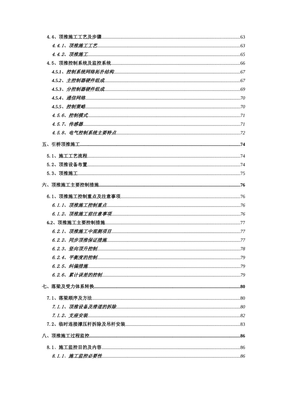 钢拱组合体系桥钢结构顶推施工组织设计yg_第3页