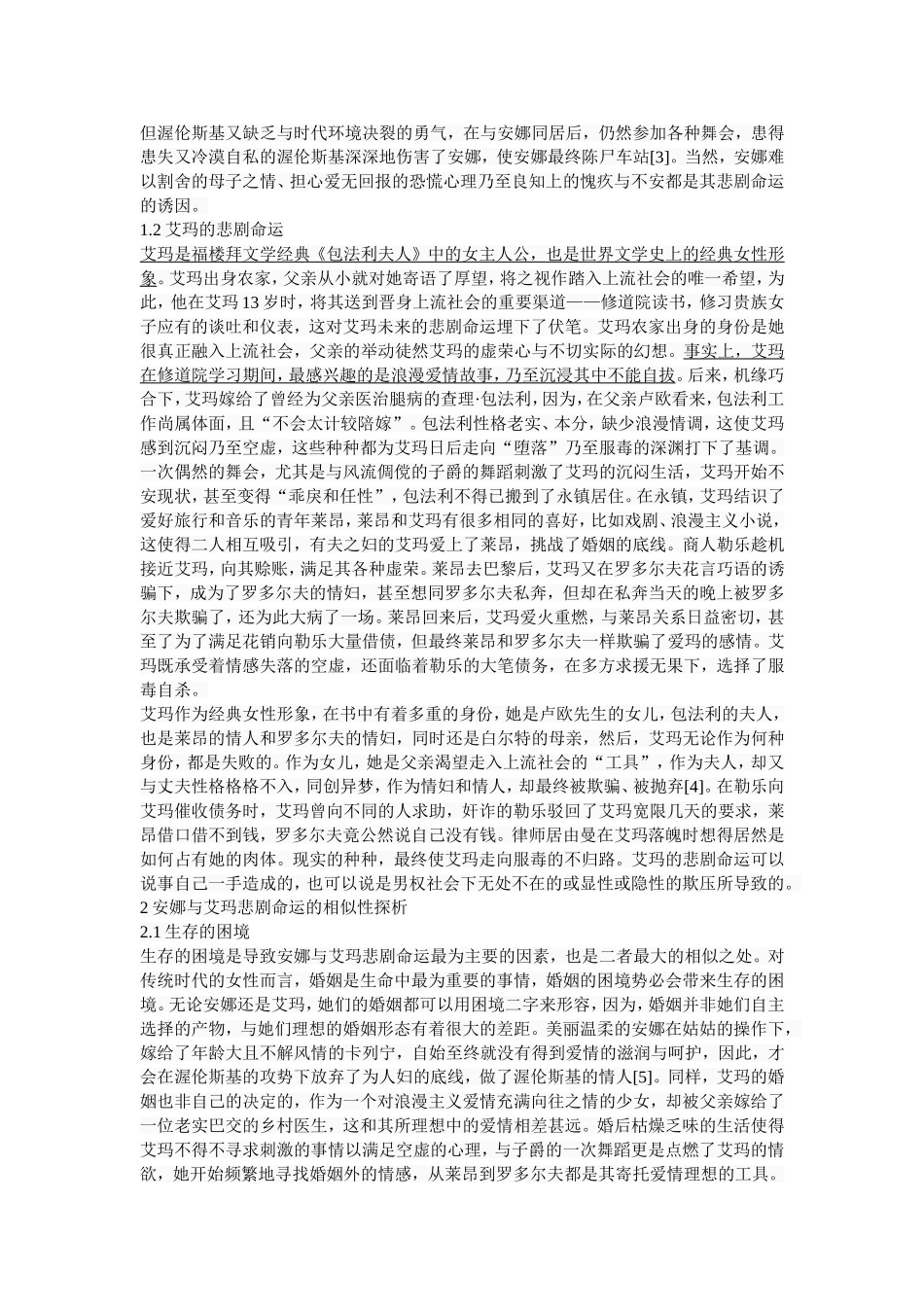 安娜与艾玛的悲剧命运比较  文学专业_第3页