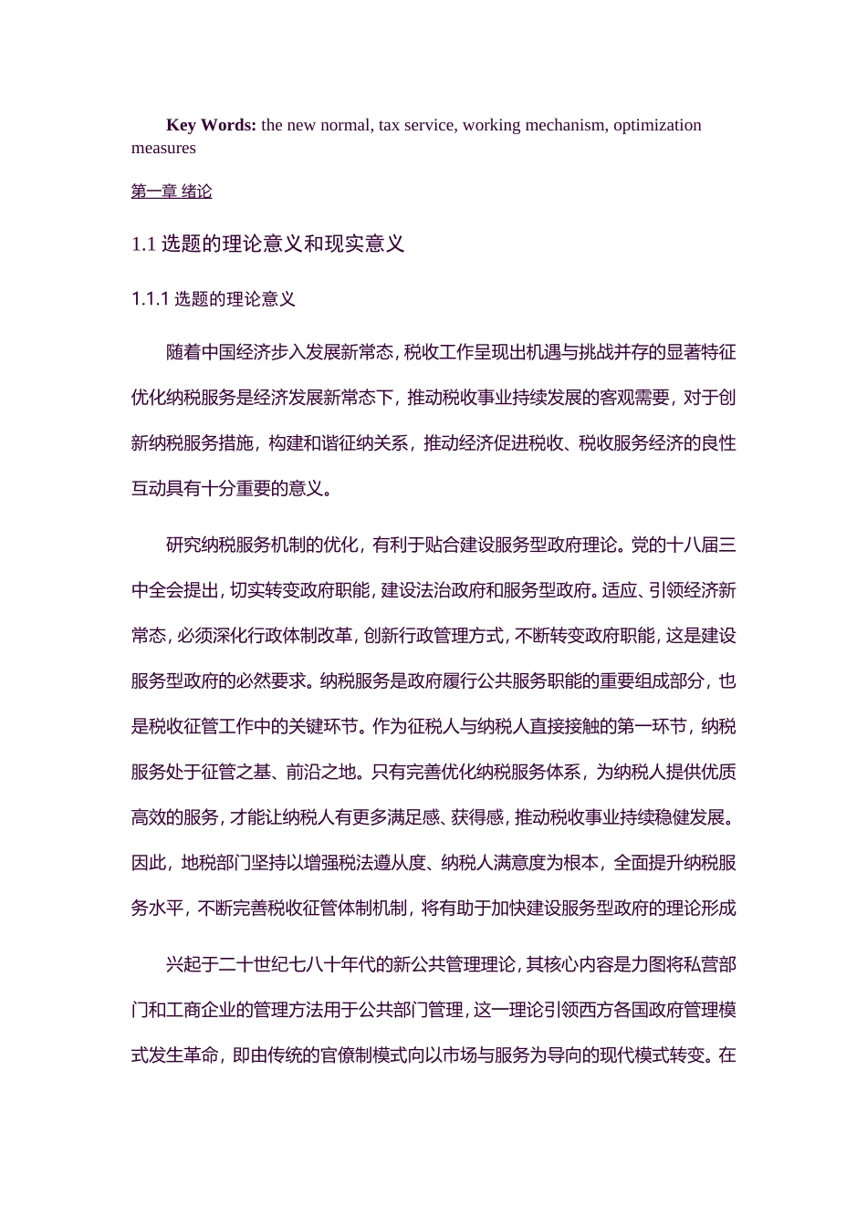 MBA-经济新常态下纳税服务机制的优化研究——以东莞市地税系统为例_第2页