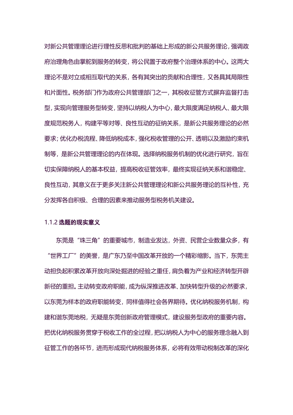 MBA-经济新常态下纳税服务机制的优化研究——以东莞市地税系统为例_第3页