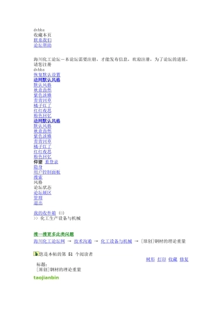 钢材的理论重量[海川化工论坛网]