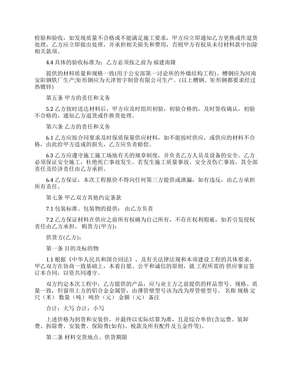 钢材采购合同范文6篇_第2页