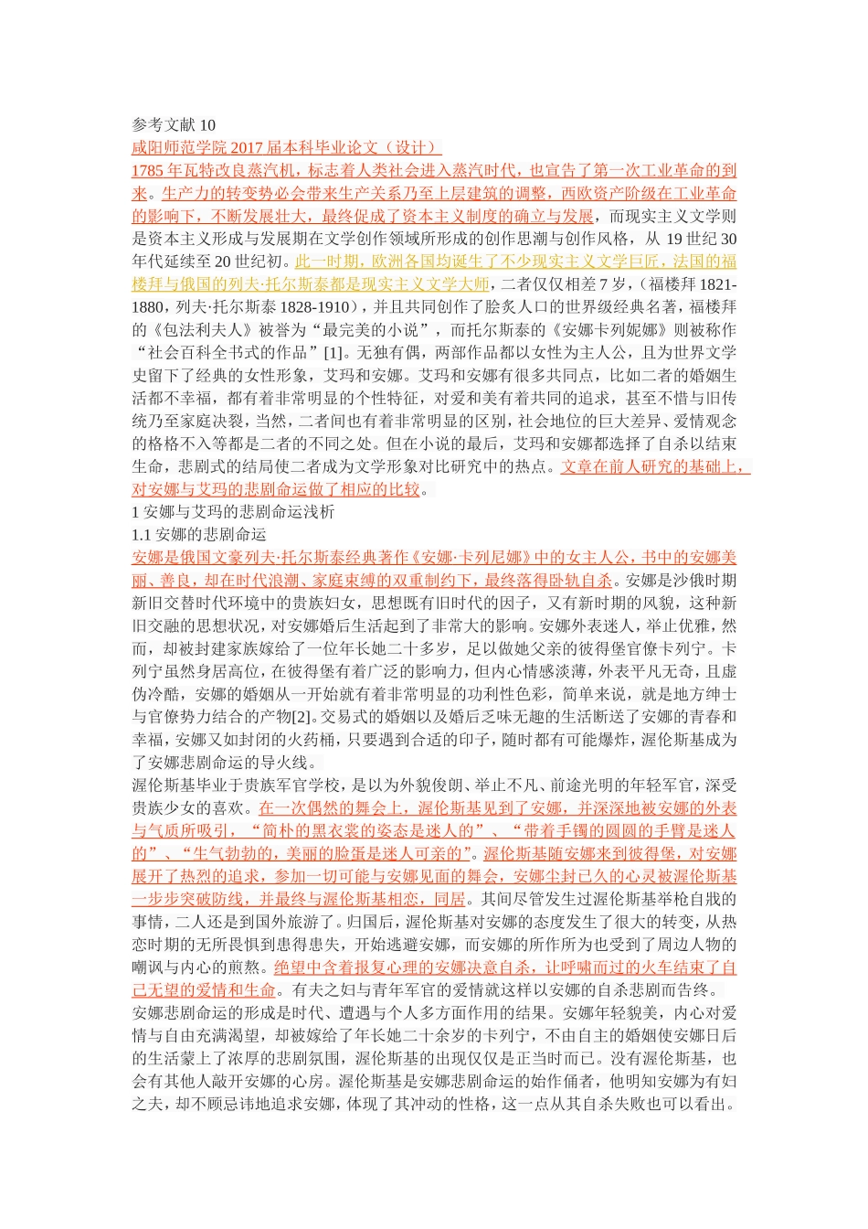 安娜与艾玛的悲剧命运比较_第2页