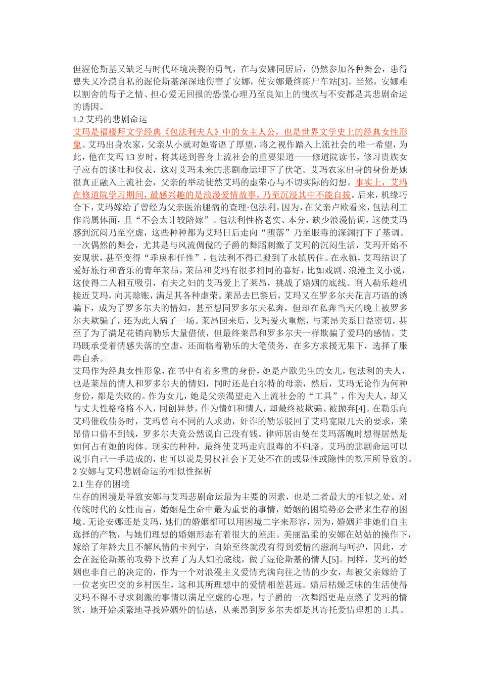 安娜与艾玛的悲剧命运比较_第3页