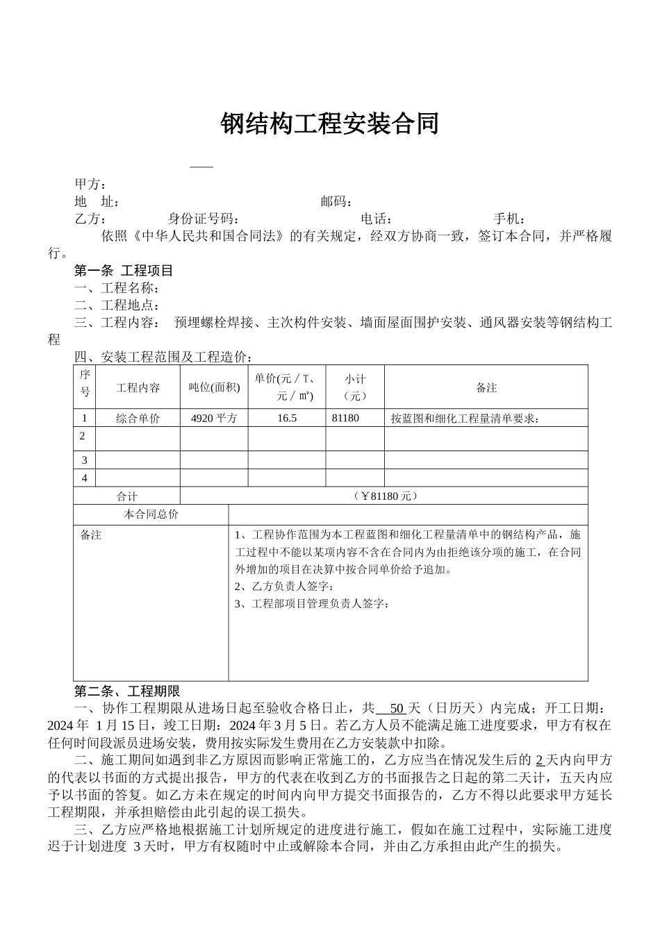 钢构安装合同_第1页