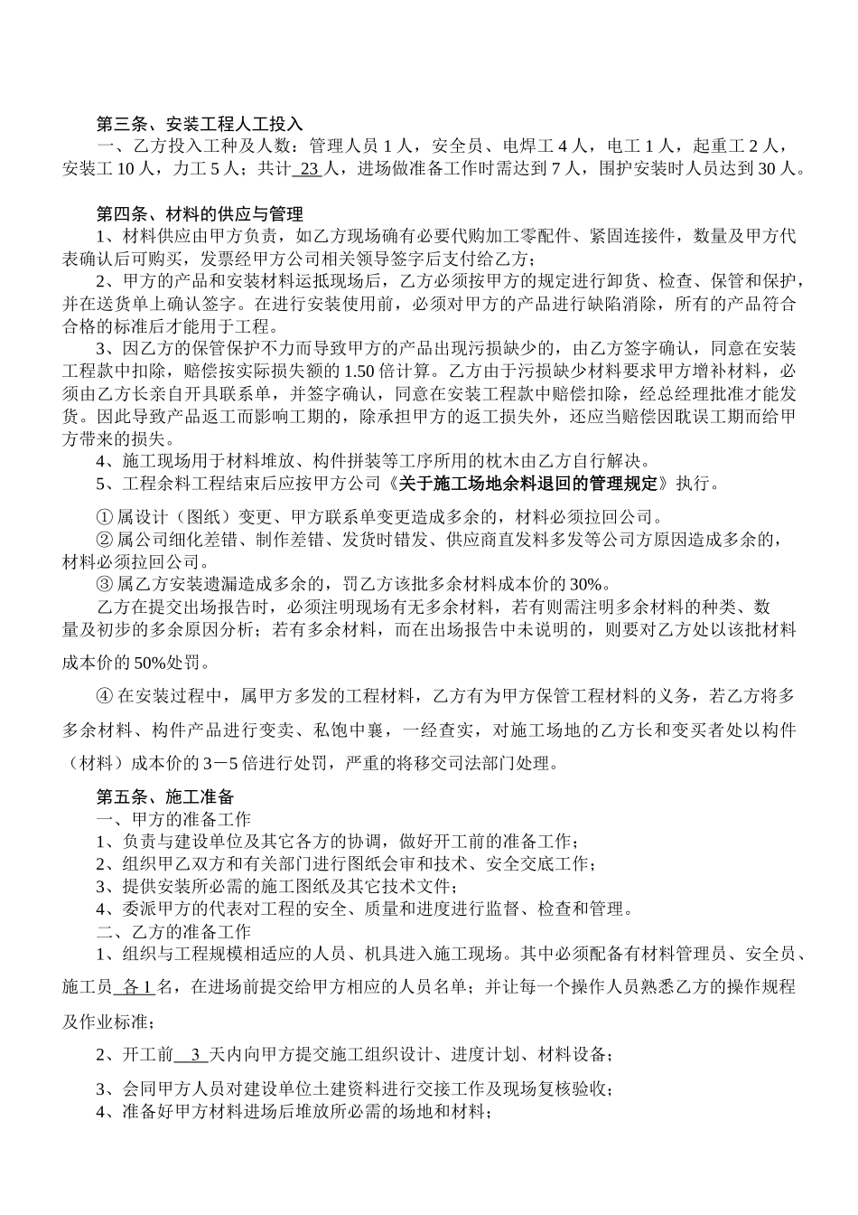 钢构安装合同_第2页