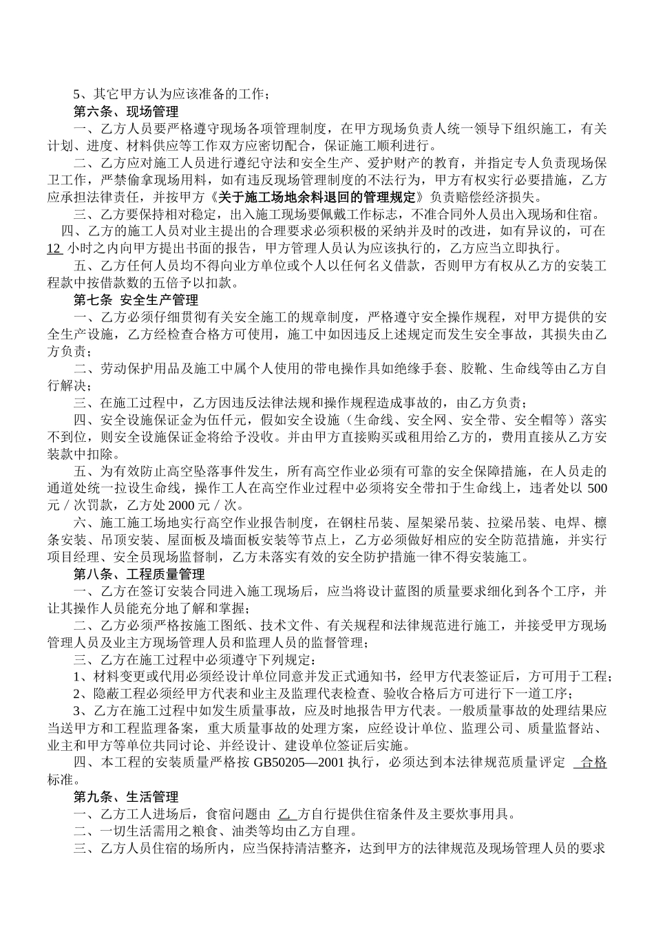 钢构安装合同_第3页