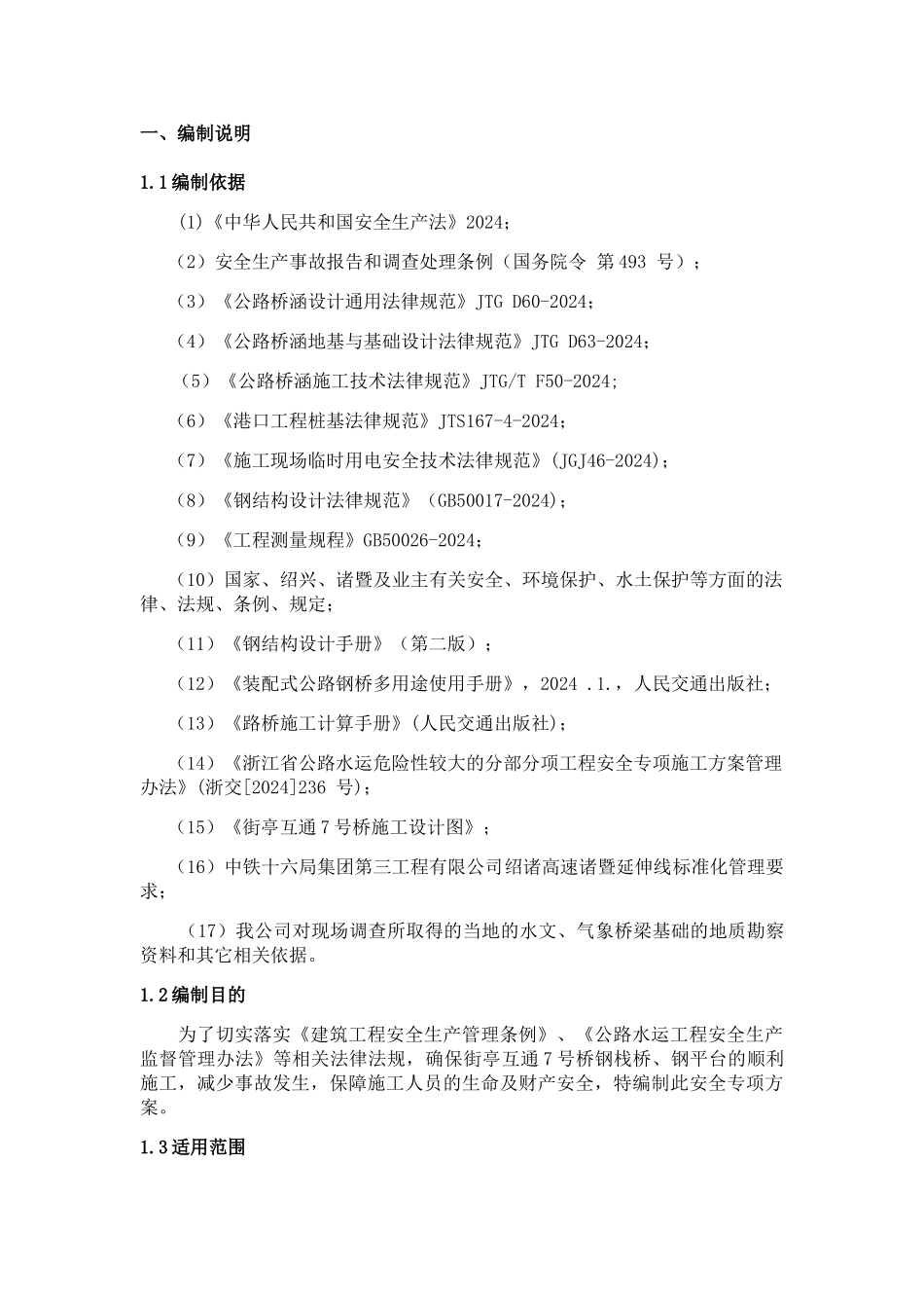 钢栈桥安全专项施工方案_第3页