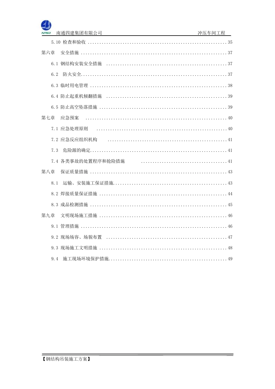 钢构起重吊装施工方案_第2页