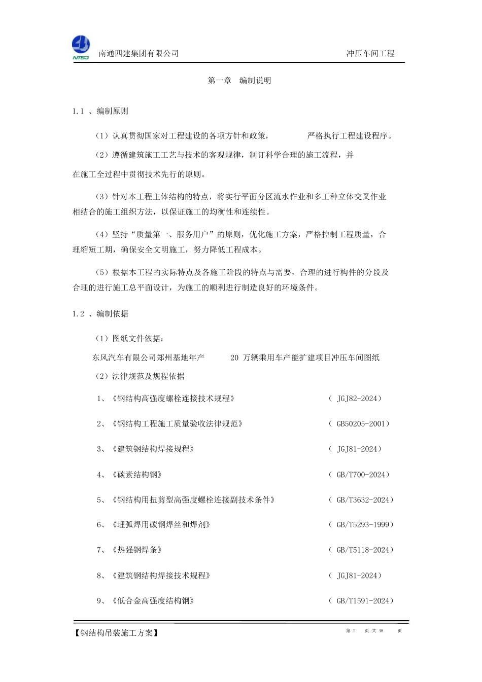 钢构起重吊装施工方案_第3页