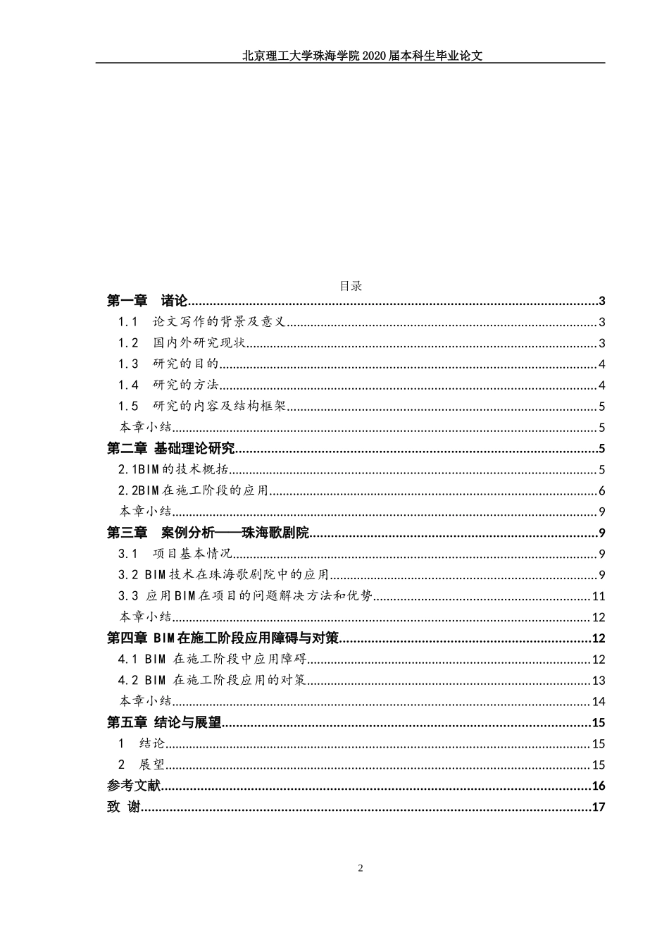 BIM技术在建筑施工阶段的应用现状研究_第2页