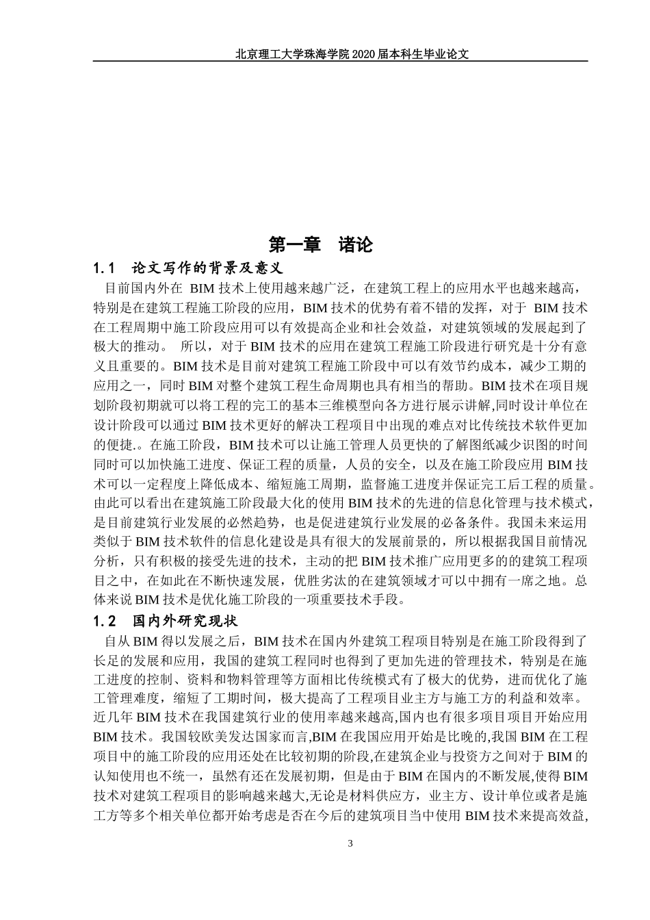 BIM技术在建筑施工阶段的应用现状研究_第3页