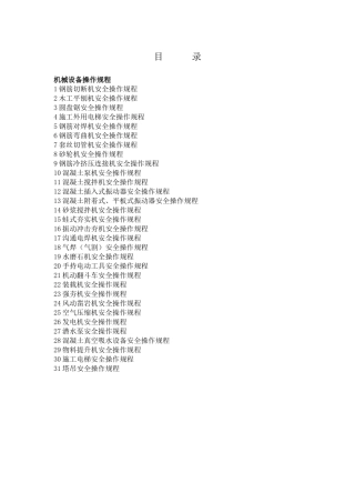 钢筋切断机安全操作规程