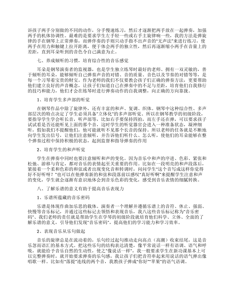 钢琴教学的心得体会_第3页