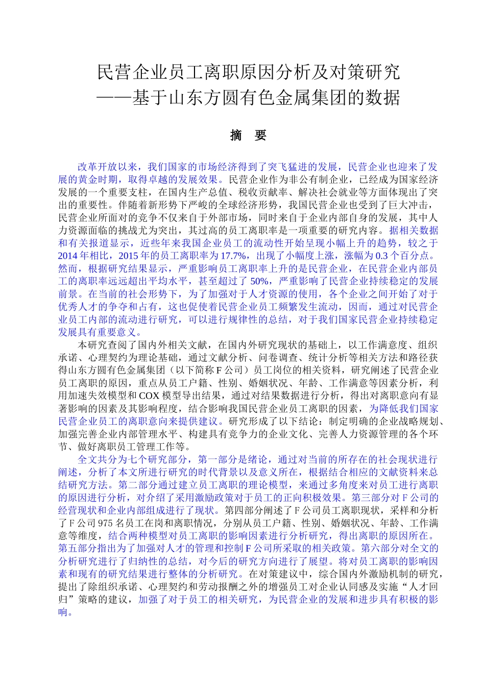 MBA-民营企业员工离职原因分析及对策研究人力资源专业_第1页