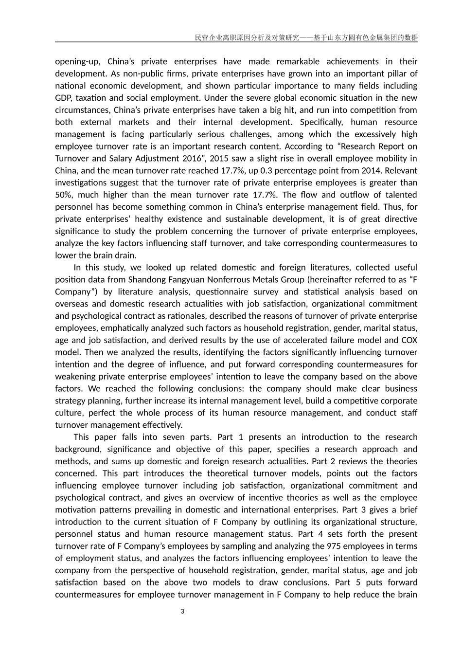 MBA-民营企业员工离职原因分析及对策研究人力资源专业_第3页