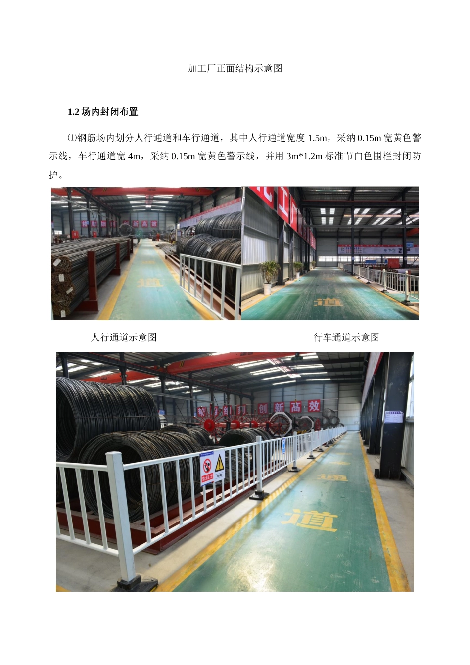 钢筋加工厂方案（DOC35页）_第2页