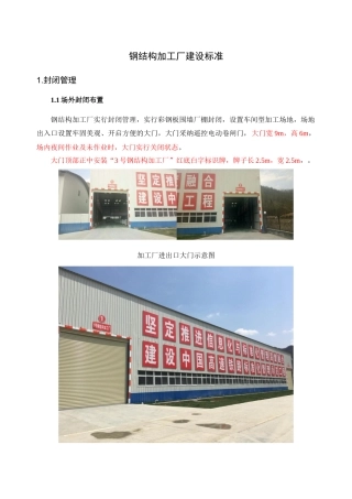 钢筋加工厂方案（DOC35页）