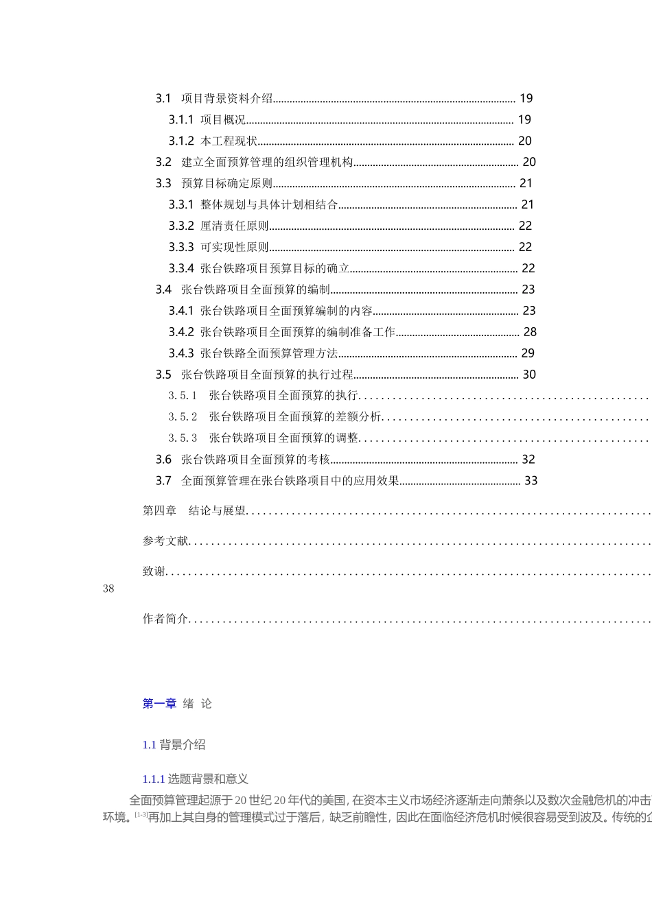 MBA-全面预算管理在张台铁路项目中的应用_第3页