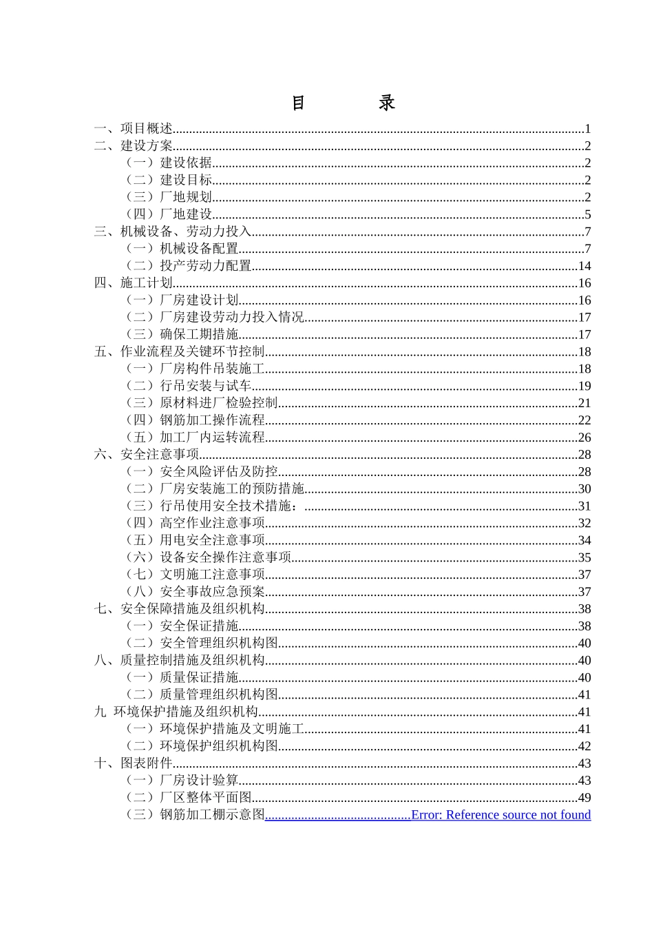 钢筋加工厂标准化建设方案_第2页
