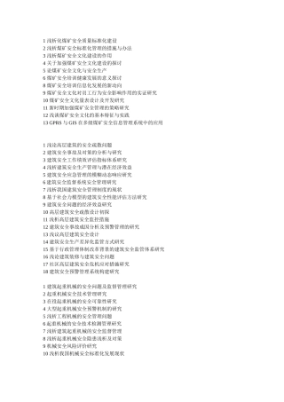 安全本科论文选题