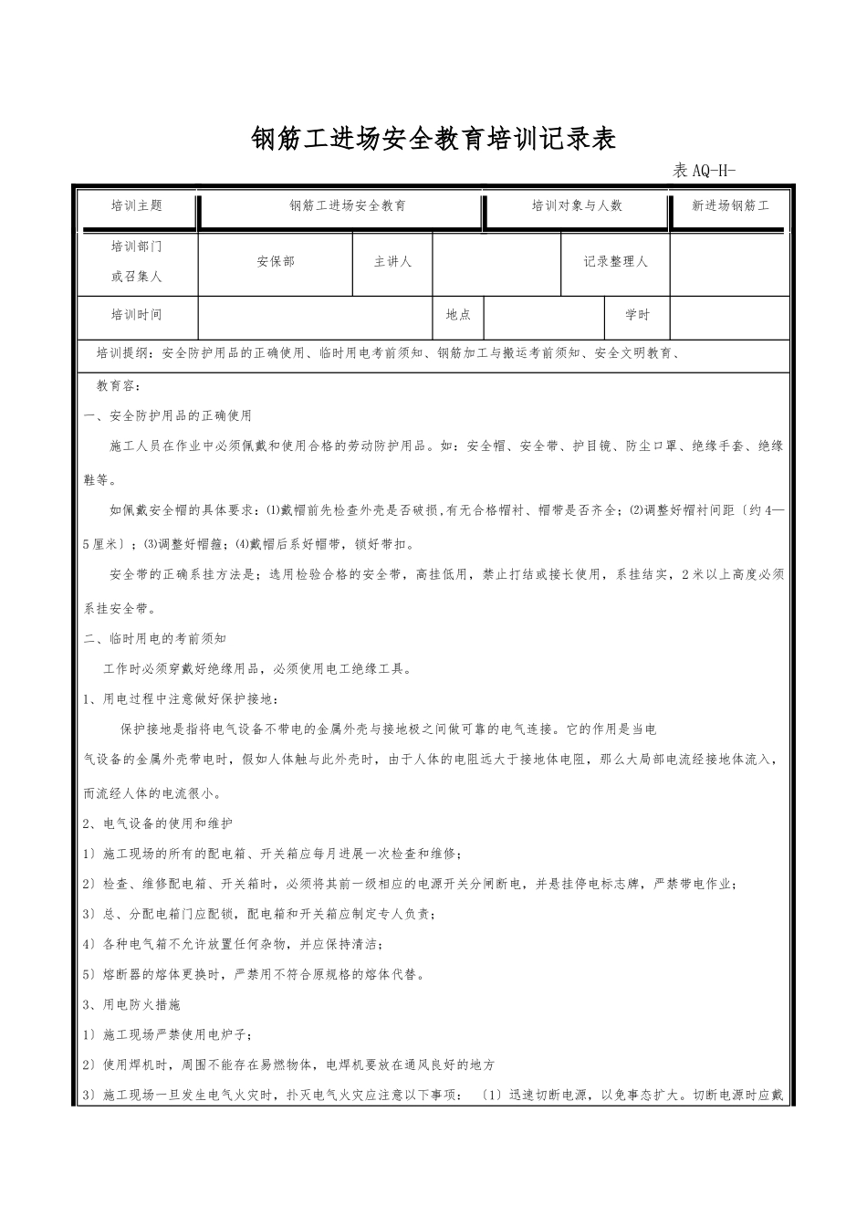 钢筋工安全教育_第1页
