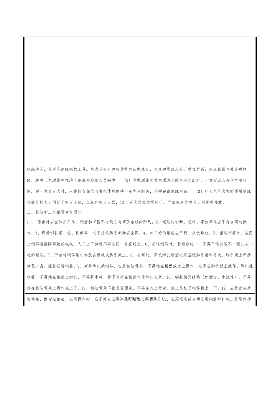 钢筋工安全教育_第2页