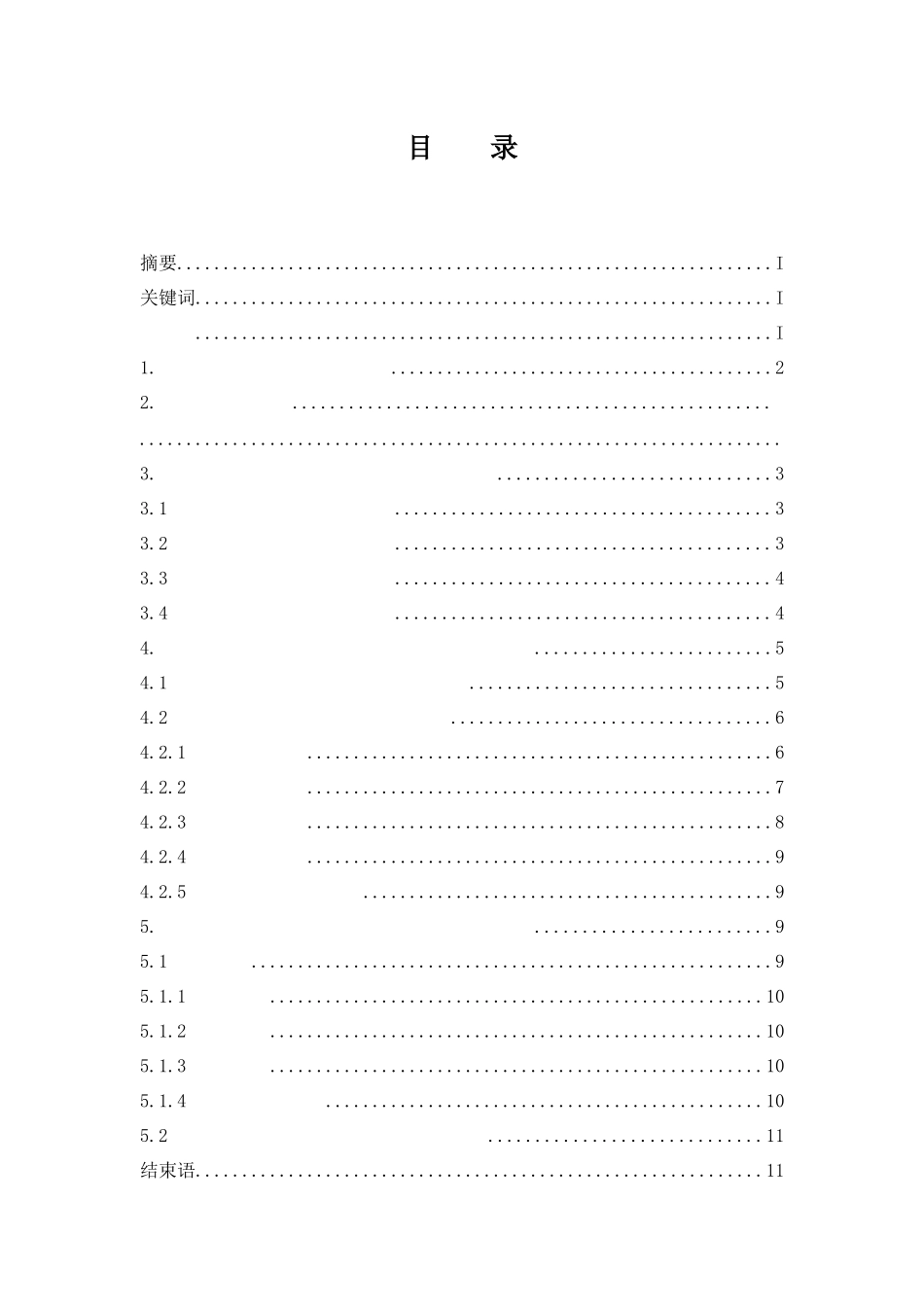 BIM技术在施工管理中的应用研究  工程管理专业_第1页