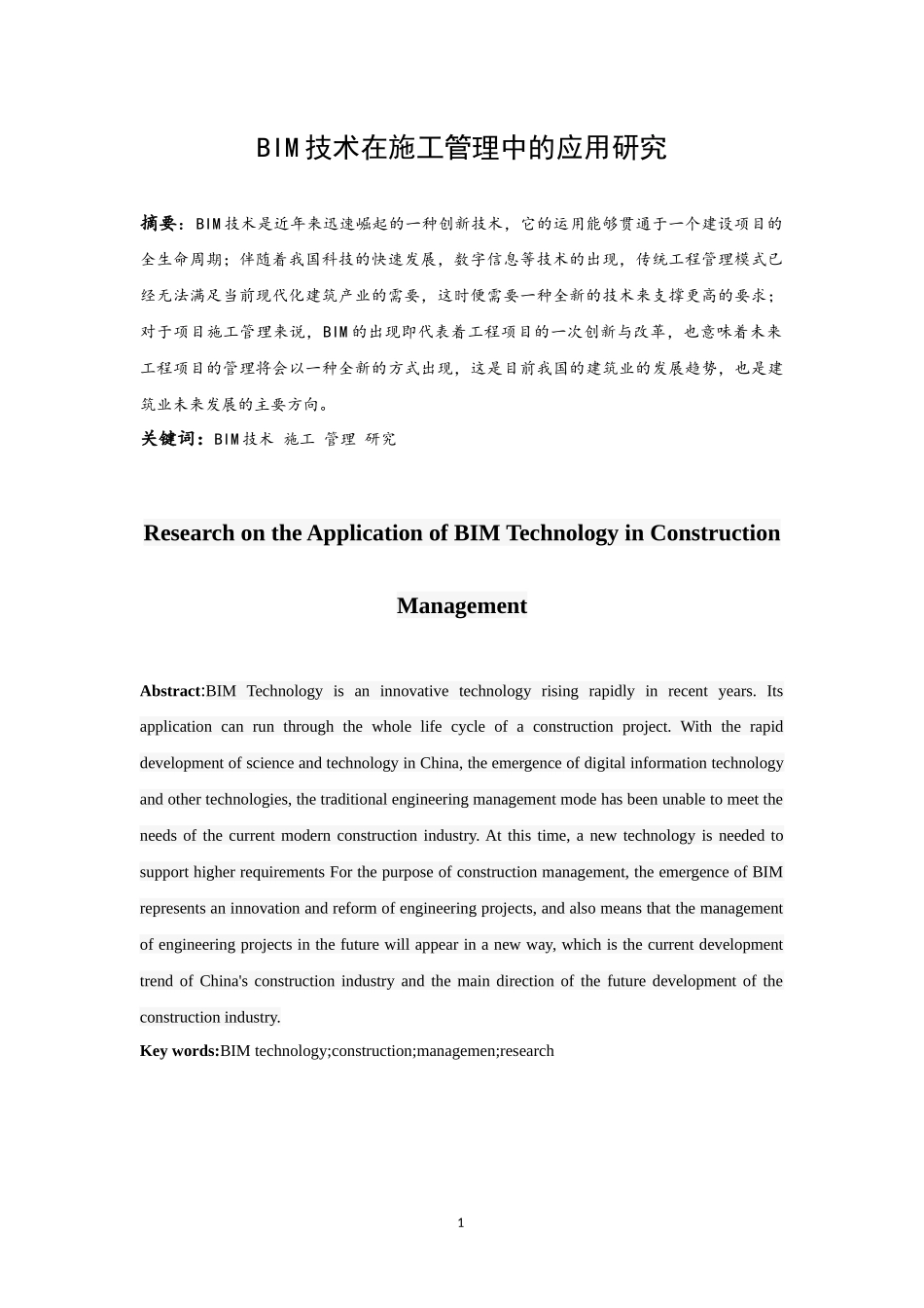 BIM技术在施工管理中的应用研究  工程管理专业_第3页