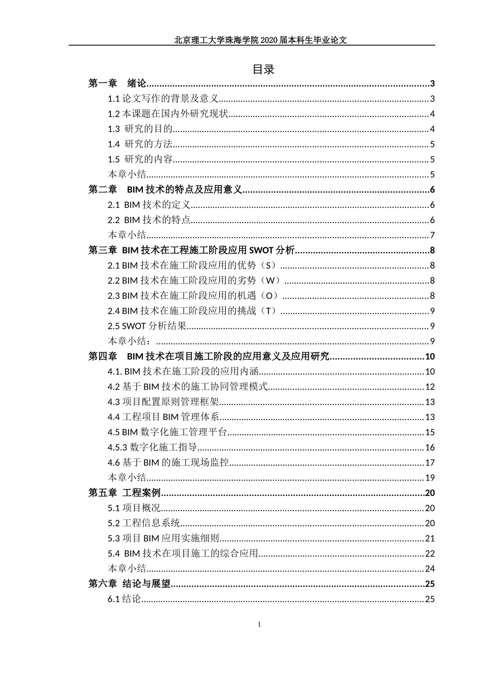 BIM技术在施工阶段的应用研究_第3页