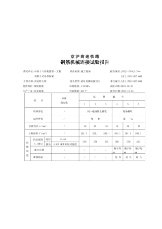 钢筋机械连接试验报告范例