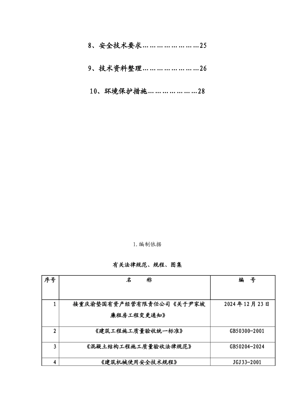 钢筋混凝土施工方案_第3页