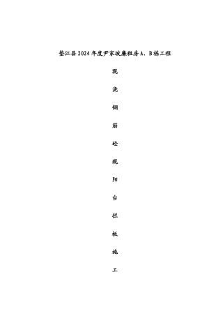 钢筋混凝土施工方案